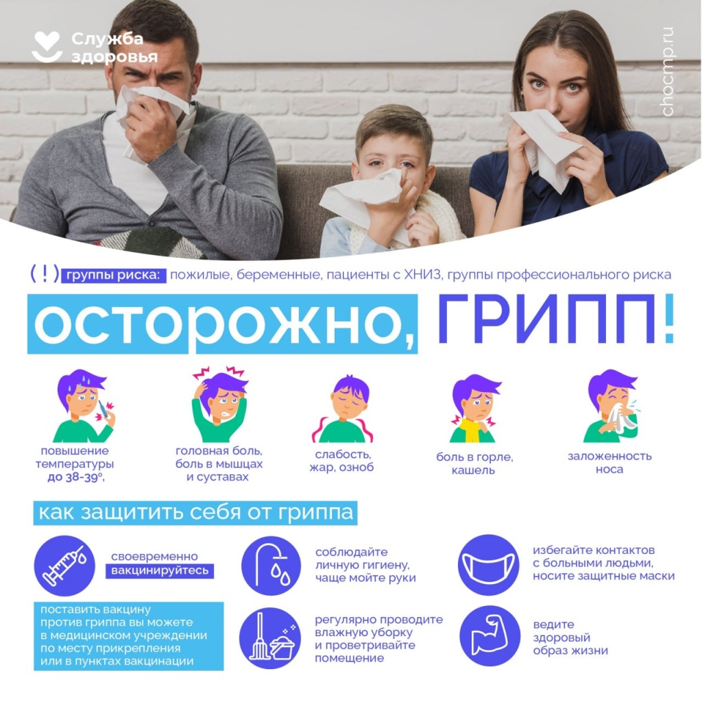 Осторожно грипп.jpg