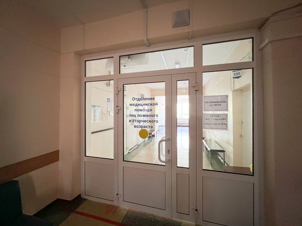 Отделение оказания медицинской помощи лицам пожилого и старческого возраста