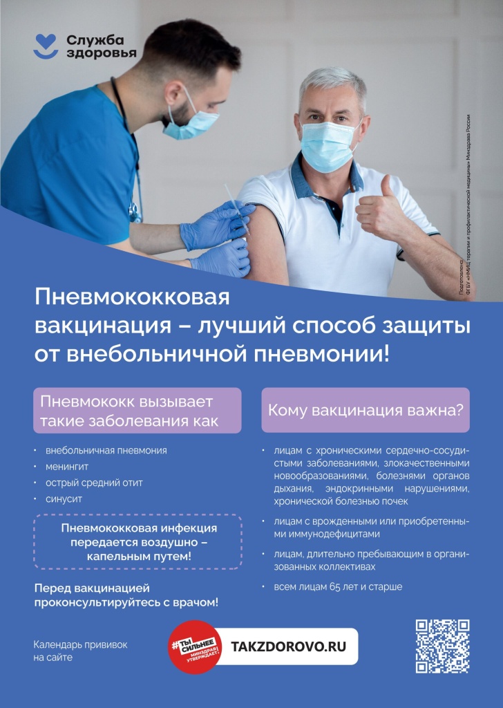 Плакат Пневмококковая инфекция.jpg
